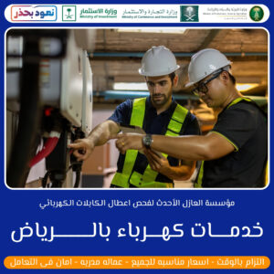 Read more about the article خدمات كهرباء بالرياض